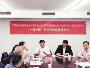 携手同行 中国社会经济系统分析研究会城乡规划专委会与中融国联共绘区域发展新蓝图